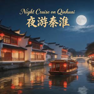 Jiangnan Night（江南夜色）