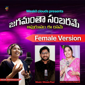 Jagamantha Sambarame