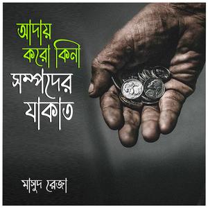 Aday Koro Kina sompoder Jakat