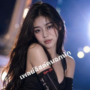 แผลในใจ