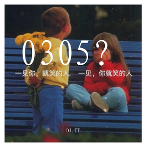 0305？