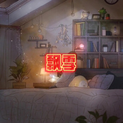 夜空中最亮的星 (清唱版)