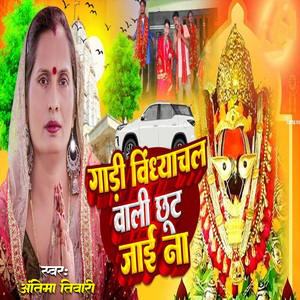 Gaadi Vidhyanchal Wali Chhut Jaai Na