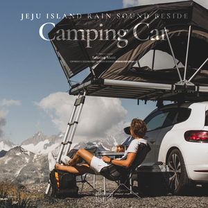 캠핑카 세워두고 듣는 제주도 빗소리