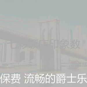 柔和的饭店时刻