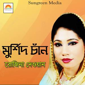 Amar Doyal Re