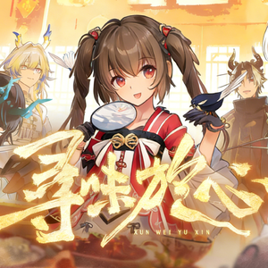 寻味於心 - 泠鸢Diffsinger