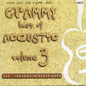 รักเธอสุดหัวใจ (เพลงประกอบละคร "พิสูจน์รักจากสวรรค์")