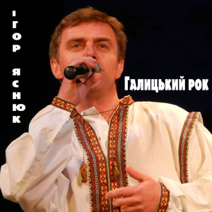Галицький рок