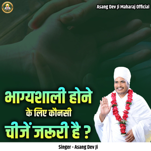 Bhagyashali Hone Ke Liye Kaunsi Cheeze Zaruri Hai