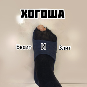 Бесит и злит