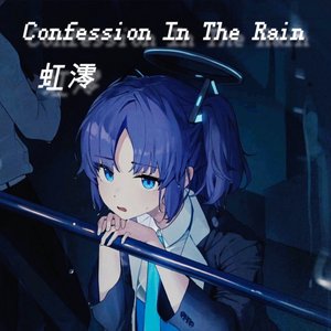 Confession In The Rain（雨中的告白）