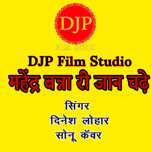 Mahendra Bana Ri Jaan Chadhe