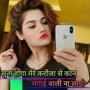 सुना होगा मेरे कारोंजा से कान, मगाईं बाली ना लायो!