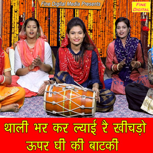 Thali Bhar Ke Lyai Re Khichdo Upar Ghee Ki Batki