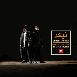 Nekad (From 'The Seventh Flower' Soundtrack)