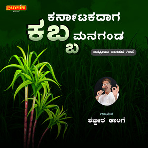 Karnatakadaga Kabba Managand