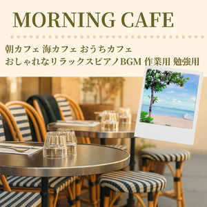 Sunny Vibes - 朝のひとときにぴったりなリラックスBGM (Summer Ocean)