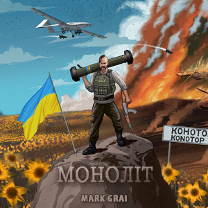 Моноліт