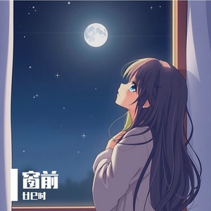 窗前