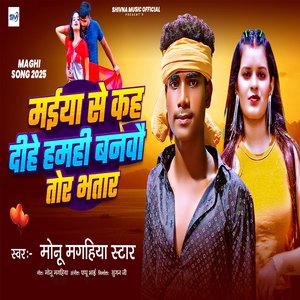 Maiya Se Kah Dihe Hamhi Banvau Tor Bhatar