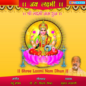 Shree Laxmi Nam Dhun
