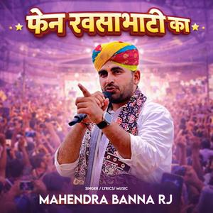 में फेन रवसाभाटी का