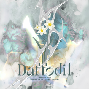 Daffodil（Cover Ver.）
