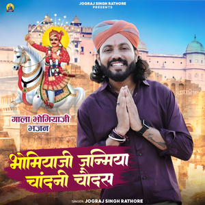 Bhomiyaji janamiya chandni chodas