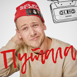 Путала