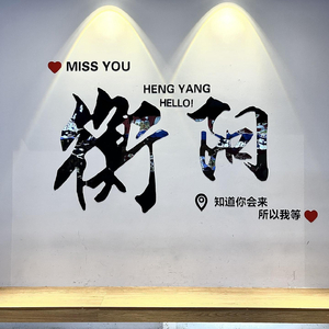 衡阳mp3