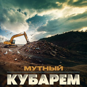 Кубарем