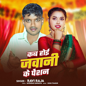 Kab Hoi Jawani Ke Pention