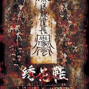 Grace Davidson-绣花鞋结尾演绎音频（一竹子 remix）