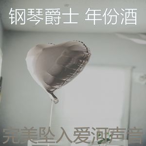 有趣坠入爱河情怀