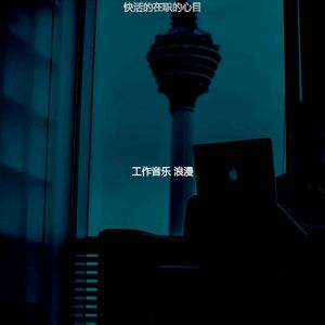 温和共同工作空间梦想