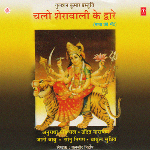 Sheranwali Ke Dar Pe Jo