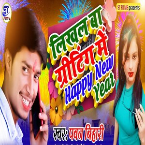 Likhal Ba Greeting Me Happy New Year