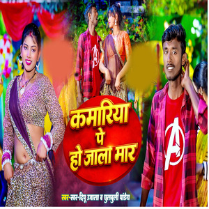 Kamriya Pa Ho Jala Mar