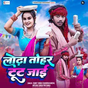 Lodha Tohar Tut Jayi