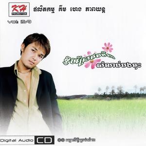 ទោះឈឺចាប់ក៏សុំក្បែរ