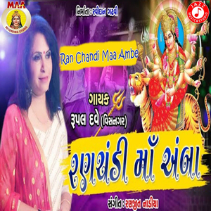 Ran Chandi Maa Ambe