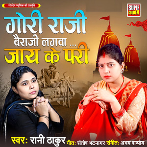 Gori Raji Bairaji Lagava Jaye Ke Pari