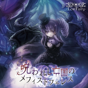 狂奏シルヴプレ