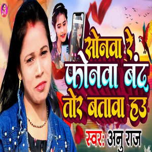 Sonava Re Phonava Band Tor Batava Hau