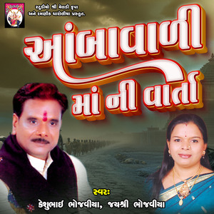 Aambavadi Maa Ni Varta