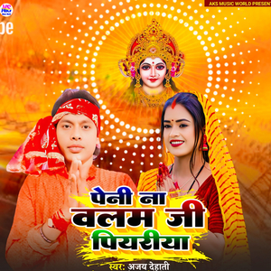 Peni Na Valam Ji Piyariya