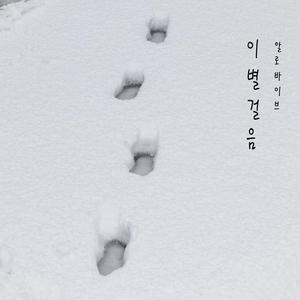 이별걸음