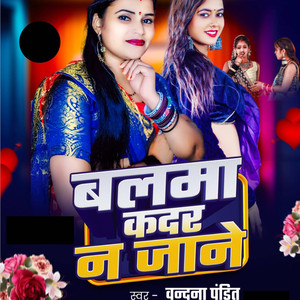 Balma Kadar Na Jaane