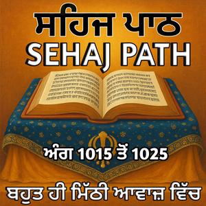 ਸਹਿਜ ਪਾਠ ਅੰਗ 1015 ਤੋਂ 1025(Sehaj Path)